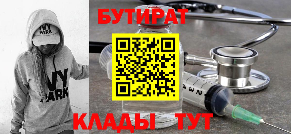 Белая Калитва  Бутират оксибутират  Вход с VPN 