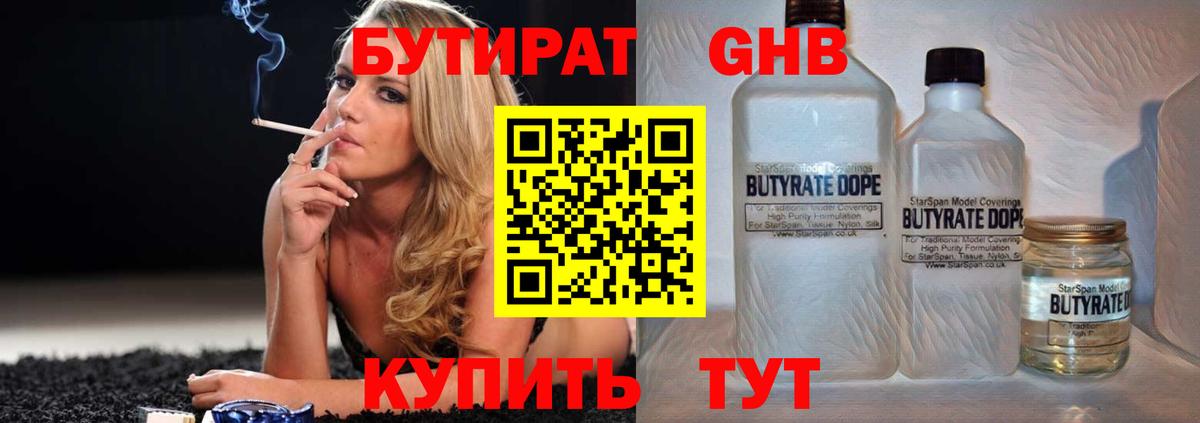 БУТИРАТ жидкий экстази Белая Калитва
