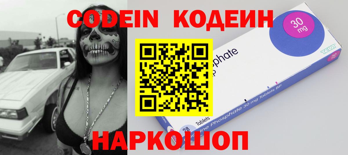 Кодеин Purple Drank  Codein напиток Lean (лин)  Белая Калитва  Вход с VPN 