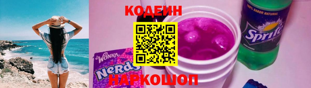 Кодеин напиток Lean (лин) Белая Калитва