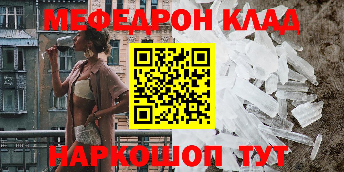 где найти наркотики  МЯУ-МЯУ мяу мяу  Вход с VPN  МЯУ-МЯУ 4 MMC  Белая Калитва 