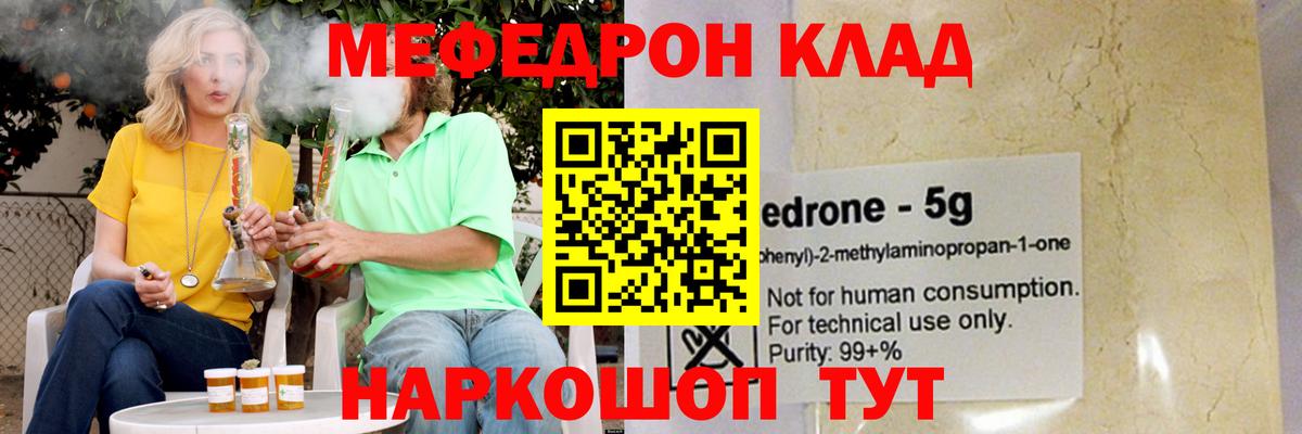 Мефедрон  Белая Калитва